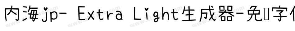 内海jp- Extra Light生成器字体转换